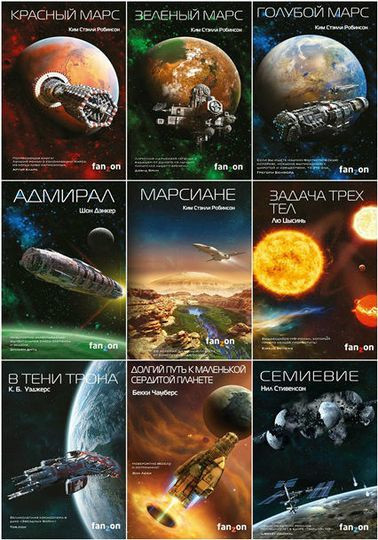 Серия книг - «Sci-Fi Universe. Лучшая новая НФ» (2016-2023) FB2