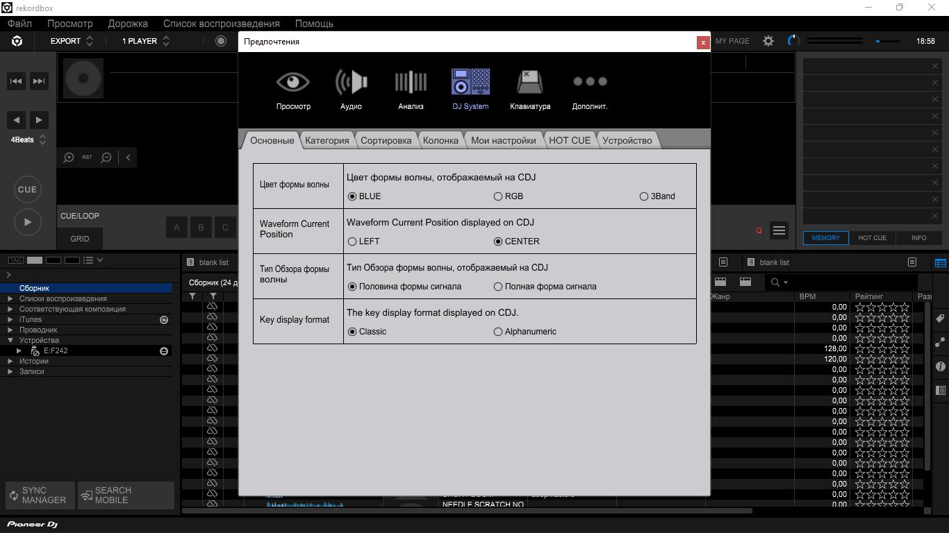 Pioneer DJ Rekordbox 6 Professional 6.6.3 (2022) PC