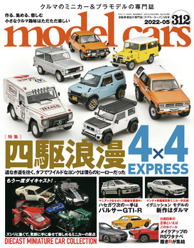 Model Cars 2022-05 (312)