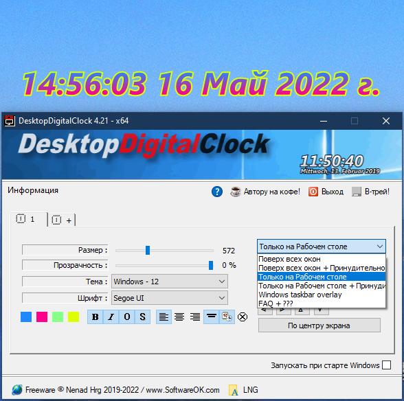DesktopDigitalClock 4.21 (2022) PC | Portable