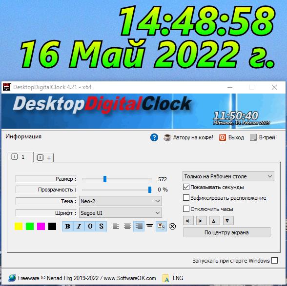 DesktopDigitalClock 4.21 (2022) PC | Portable