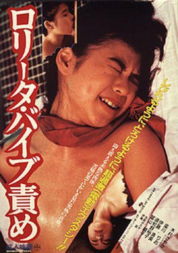 Lolita vib-zeme / Пытка Лолиты вибратором (Hisayasu Sato, Nikkatsu, Shishi Productions) [1987 г., Crime, Horror, Erotic, DVDRip]