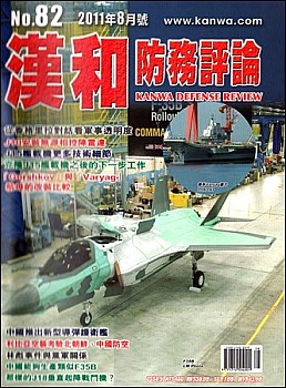 Kanwa Defense Review 2011 No 8