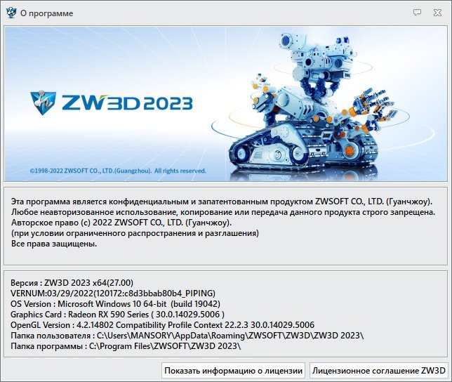 ZW3D 2023 v27.00
