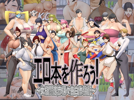 Karasumiya - Let's make an erotic book! Female fighter naked confession experience Final (eng)