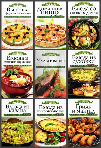 Азбука домашней кулинарии в 29 книгах (PDF)