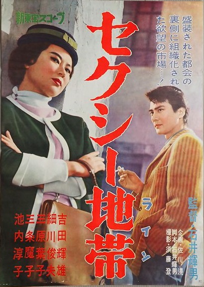 Sekushi Chitai (1961) [720p] [WEBRip]