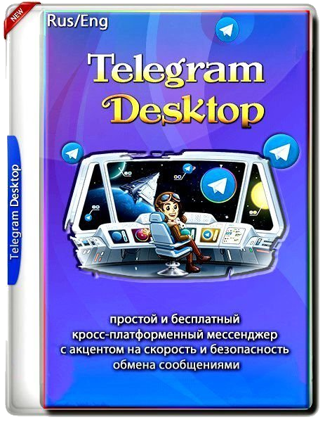 Telegram Desktop 3.7.1 + Portable (x86-x64) (2022) (Multi/Rus)