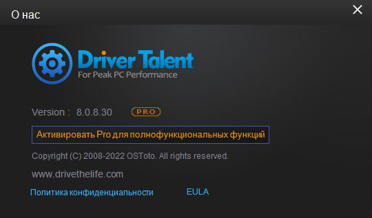 Portable Driver Talent Pro 8.0.8.30