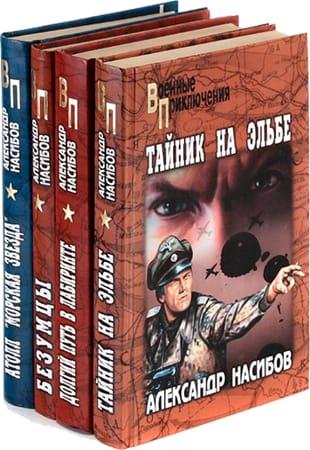 Книжная серия - "Военные приключения" в 300 книгах (1963-2015)