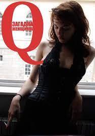 Q (Полная версия без цензуры) / Q: Загадка женщины (Laurent Bouhnik) [2011 г., драма, эротика, мелодрама, BDRip] [rus]