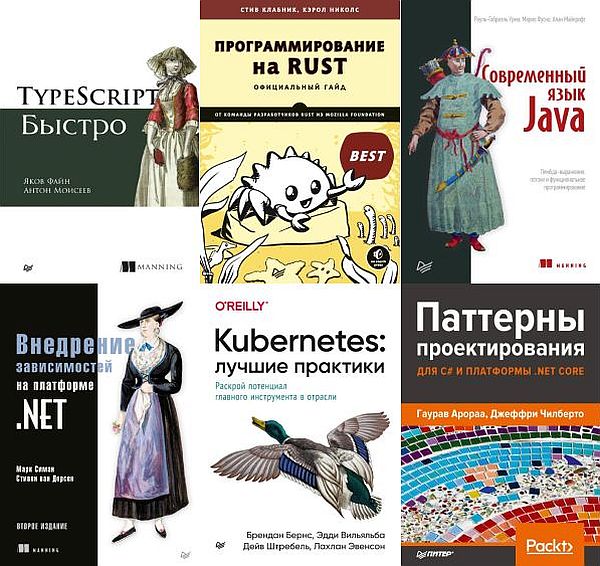 Для профессионалов в 90 книгах (2003-2022) PDF, DJVU