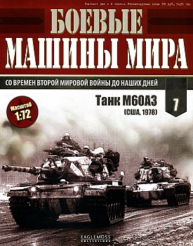   7 -  M60A3 HQ