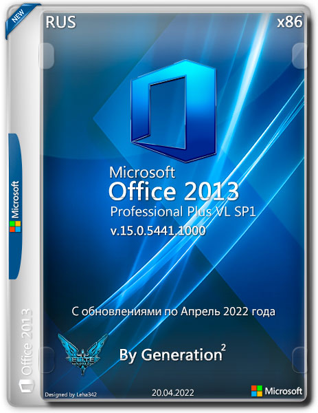 Microsoft Office 2013 Pro Plus VL x86 v.15.0.5441.1000 Апрель 2022 By Generation2 (RUS)