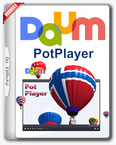 PotPlayer 220420 (1.7.21625) (x86-x64) (2022) Multi/Rus