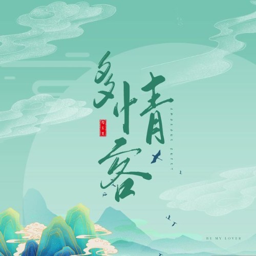 Zhi JianXiao - The Romantic One - 2022