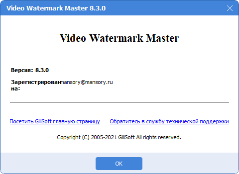 GiliSoft Video Watermark Master 8.3.0