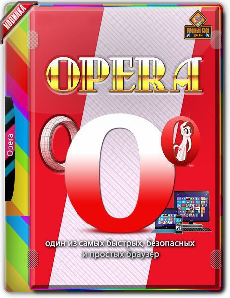 Opera 86.0.4363.23 (x86-x64) (2022) Multi/Rus