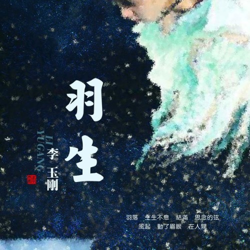 Li Yugang - Yu Sheng - 2022