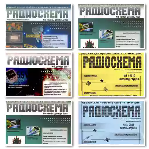 Радиосхема (2006-2011) Архив