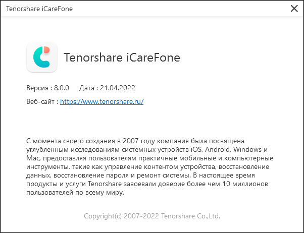 Tenorshare iCareFone 8.0.0.25