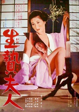 Ikenie Fujin / Wife to Be Sacrificed /    (Masaru Konuma, Nikkatsu) [1974 ., Drama,Romance, BDRemux, 1080p] [rus] ( ,  ,  ,  ,  ,  ,  ,  