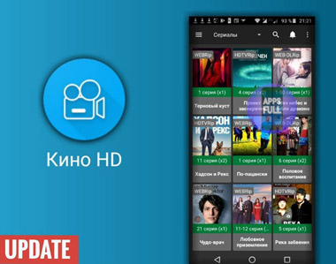 Кино HD Pro 3.2.3 (Android)