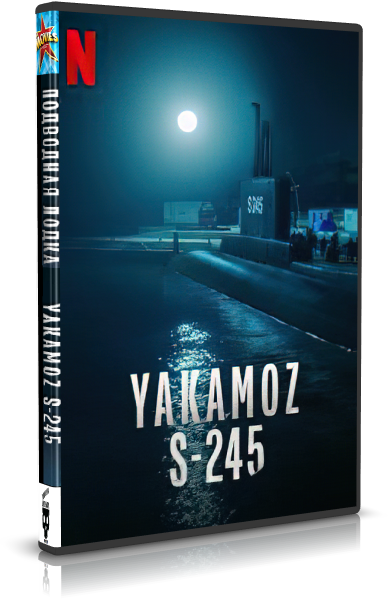 Yakamoz s 245 2022. Подводная лодка Yakamoz s-245. Подводная лодка Yakamoz s-245 турецкий.