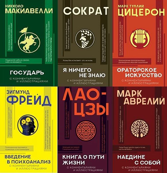Популярная философия с иллюстрациями в 9 книгах (2020-2022) PDF, FB2