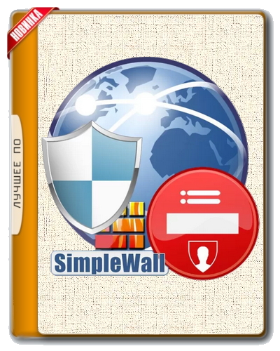 simplewall 3.6.2 + Portable (x86-x64) (2022) Multi/Rus