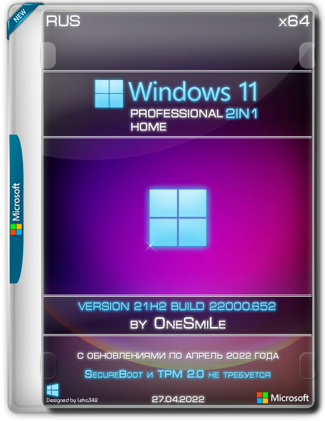 Windows 11 x64 2in1 21H2.22000.652 by OneSmiLe (RUS/2022)