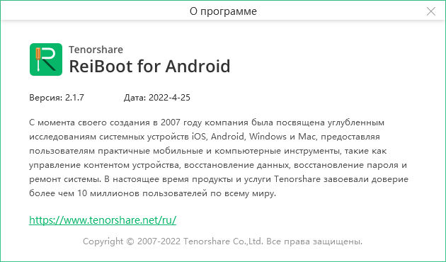 Tenorshare ReiBoot for Android Pro 2.1.7.2