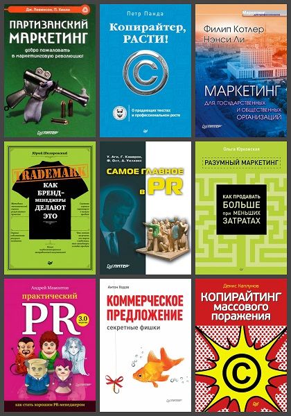 Маркетинг для профессионалов в 28 книгах (2005-2022) PDF, FB2