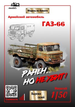 ГАЗ-66 (Ak71)