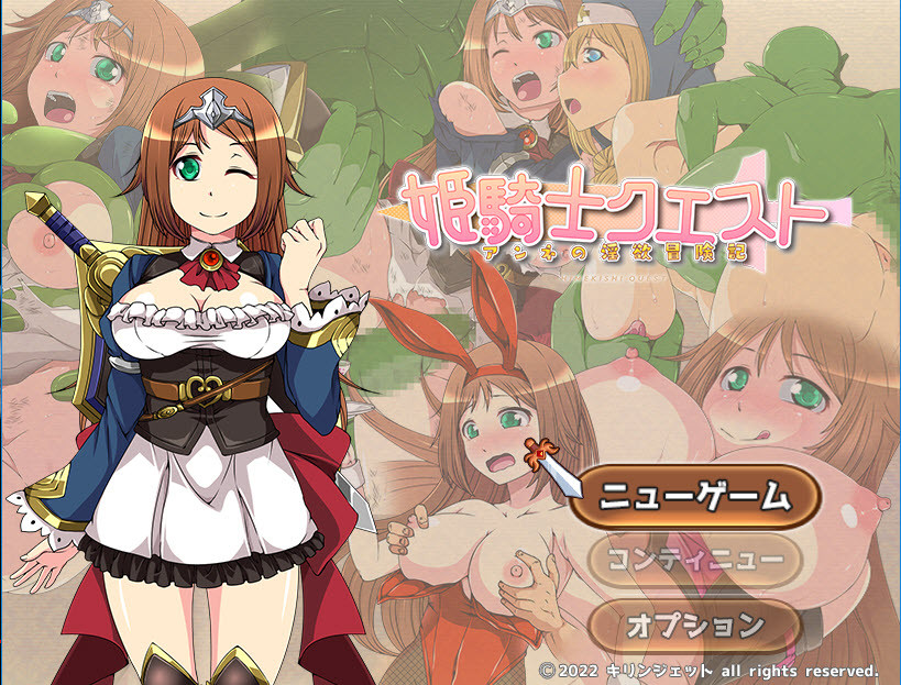 KIRINJET - Himekishi Quest - Princess Knight Quest Ver.22.06.05 Final (eng-jap)