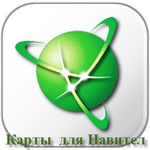 Navitel / Навител: Официальные карты релиза Q1 2022 (2022) (Multi/Rus)