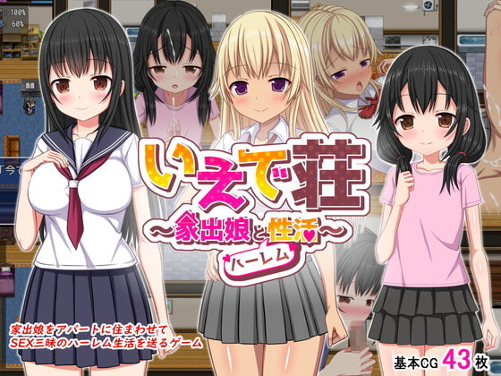 Sunflower Drill - Iede-so - Runaway Daughter and Harem Sexual Activity Ver.1.2 Final (eng mtl)