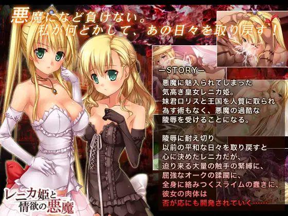 Princess Renika and the Demon of Lust + Save by Porn Game