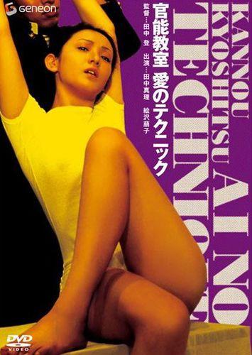 Kanno kyoshitsu: ai no tekunikku / Уроки чувственности (Noboru Tanaka, Nikkatsu) [1972 г., Drama, Erotic, DVDRip]