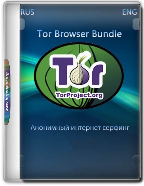 Tor Browser Bundle 11.0.11 (x86-x64) (2022) Eng/Rus