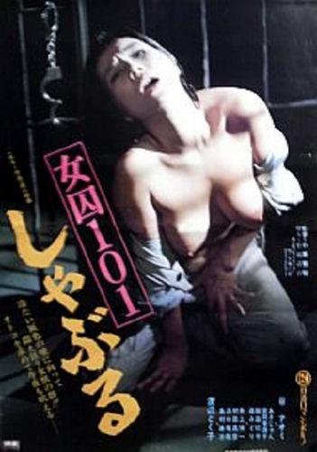 Joshûu 101: Shaburi / Заключенная 101: Отстойник (Koyu Ohara (as Kosuke Ohara), Nikkatsu) [1977 г., Erotic, Action, Crime, DVDRip]