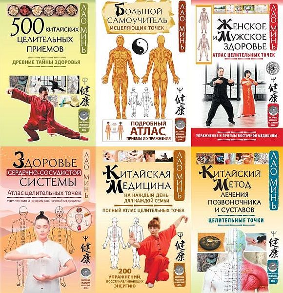Восточная медицина на каждый день в 10 книгах (2012-2022) EPUB, FB2