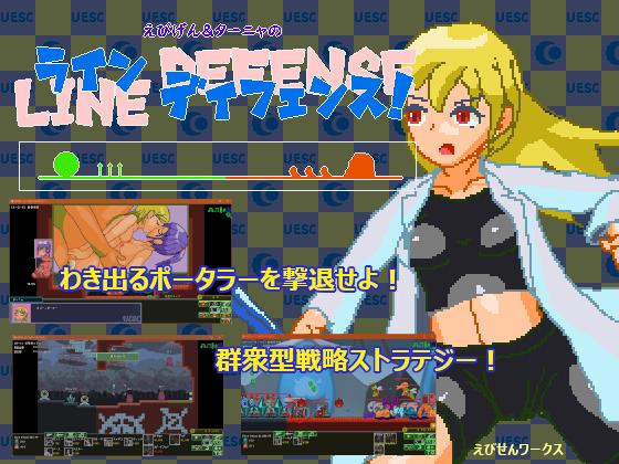Ebisen Works - Ebi Tanya Line Defense Ver.1.03 Final (jap)
