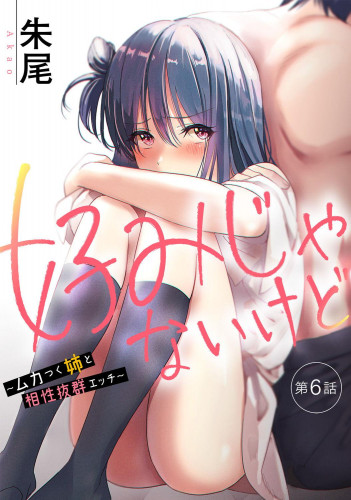 She's Not My Type But Amazing Sex Chemistry With My Annoying Older Sister 6 Hentai Comics