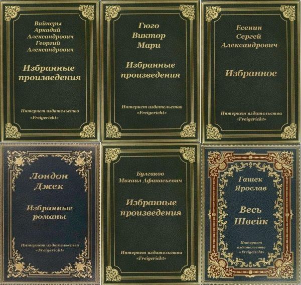Сборник книг-компиляций от «Freigericht» в 84 книгах (2020-2022) FB2