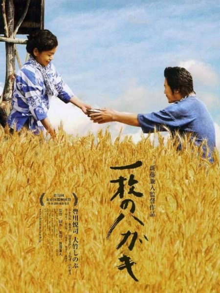 Открытка / Ichimai no hagaki (2010) DVDRip
