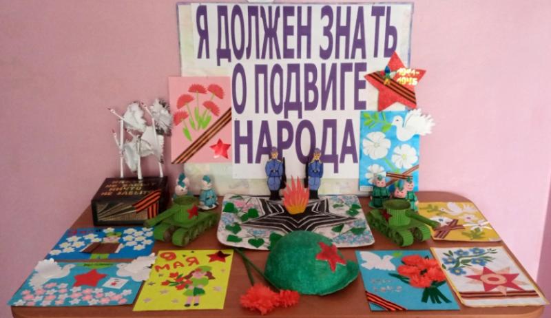 Выставка детских работ ко Дню Победы: «Я должен знать о подвиге народа»
