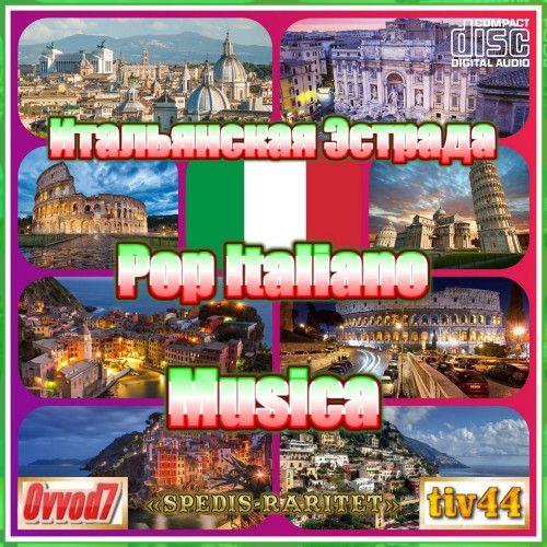 Итальянская Эстрада (CD 001) (2022)