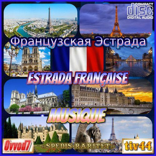 Французская Эстрада (CD 001) (2022)