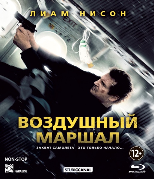 Воздушный маршал / Non-Stop (2014)
